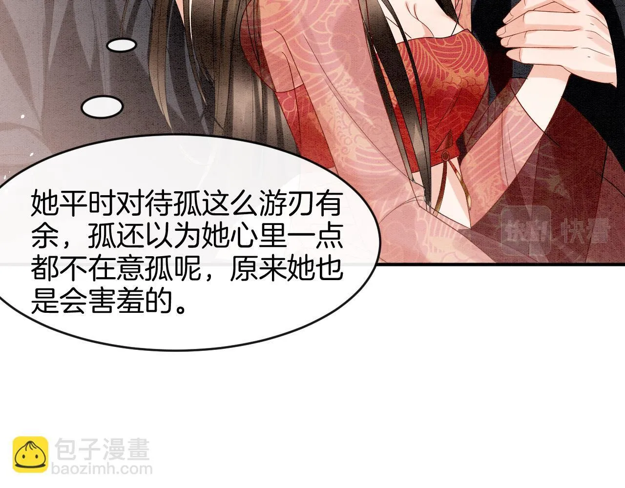 第24话 臣妾不是有意的 第26页