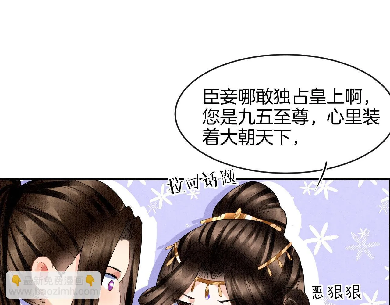 第24话 臣妾不是有意的 第27页
