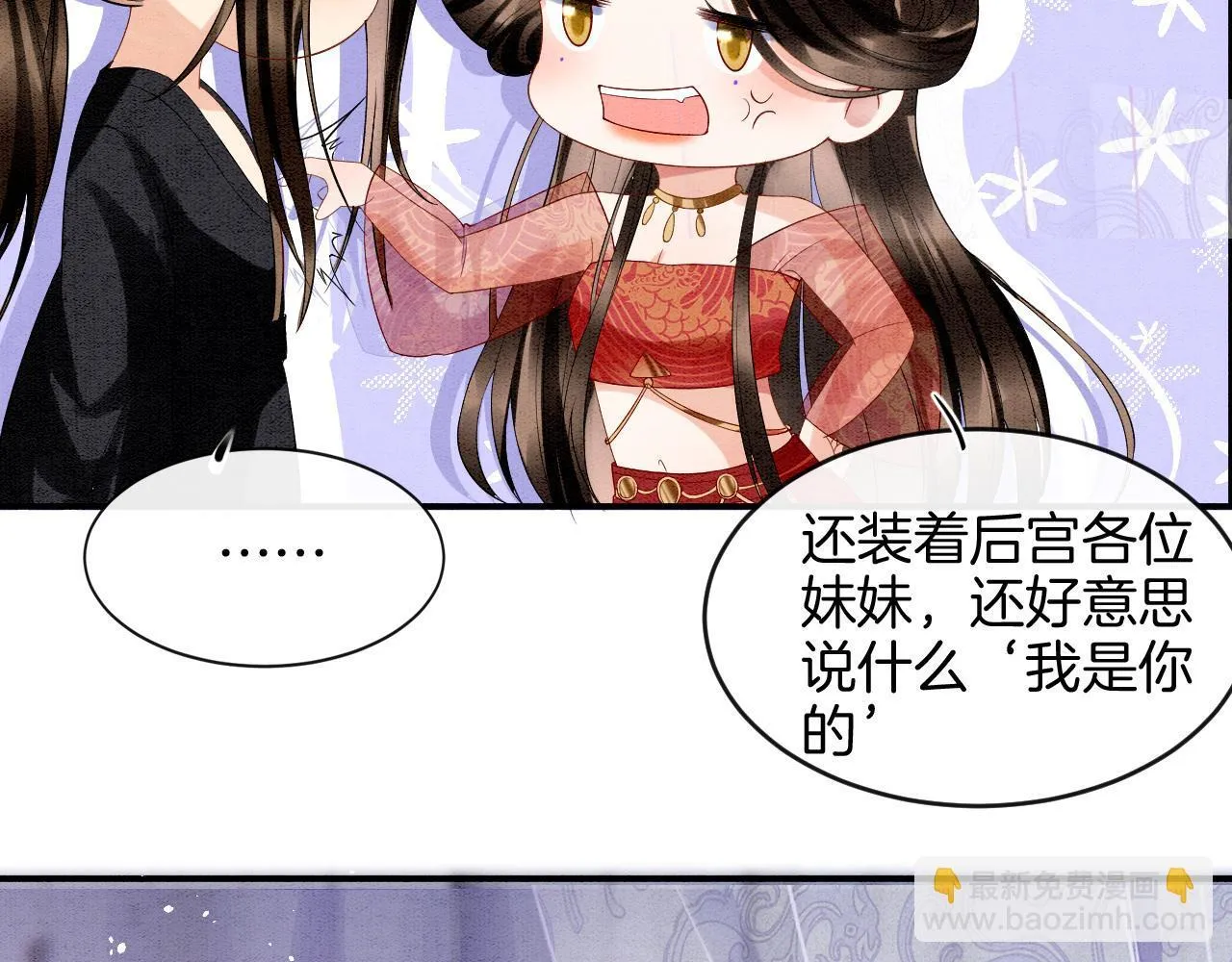 第24话 臣妾不是有意的 第28页