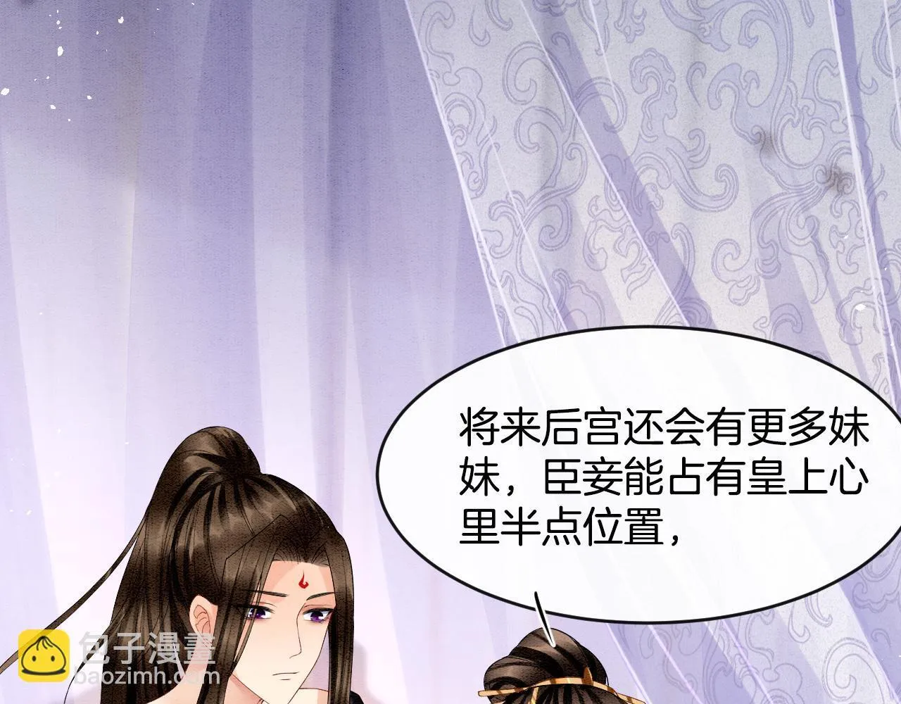 第24话 臣妾不是有意的 第29页