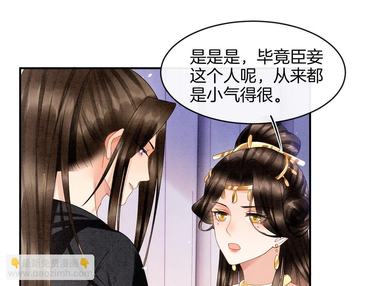 第24话 臣妾不是有意的 第34页