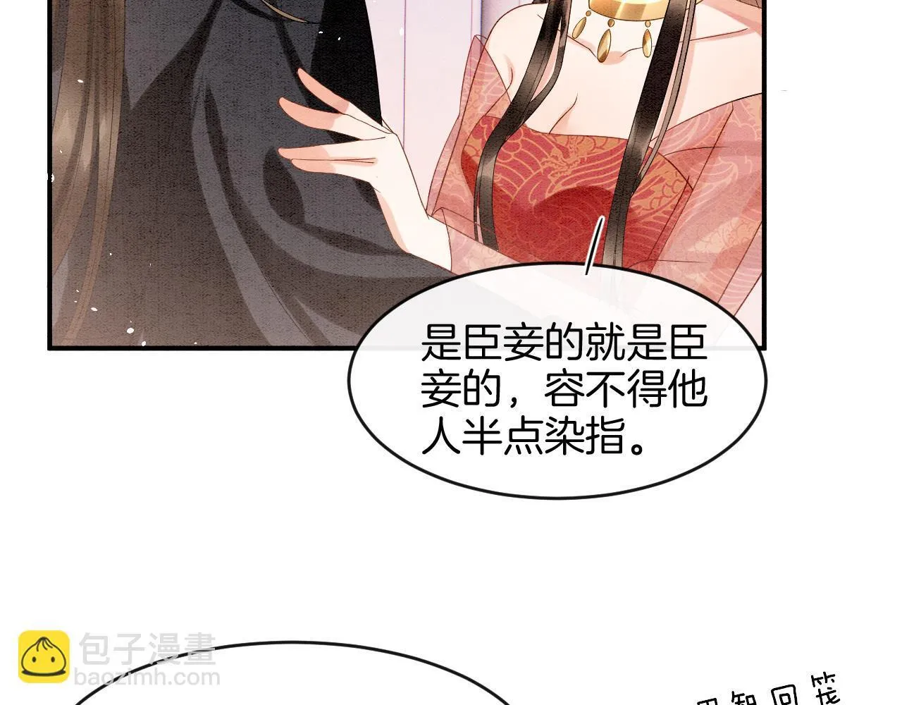 第24话 臣妾不是有意的 第35页