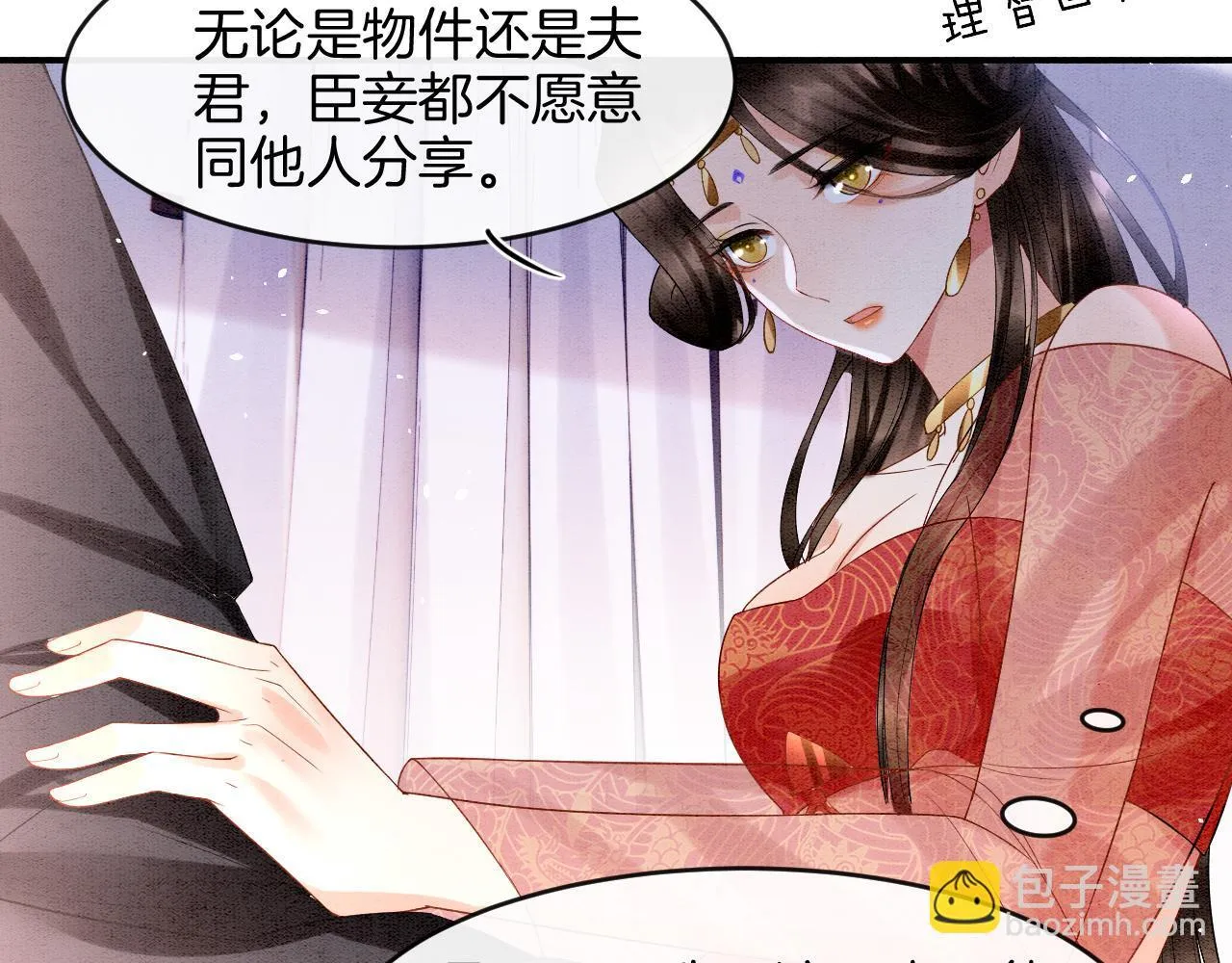 第24话 臣妾不是有意的 第36页