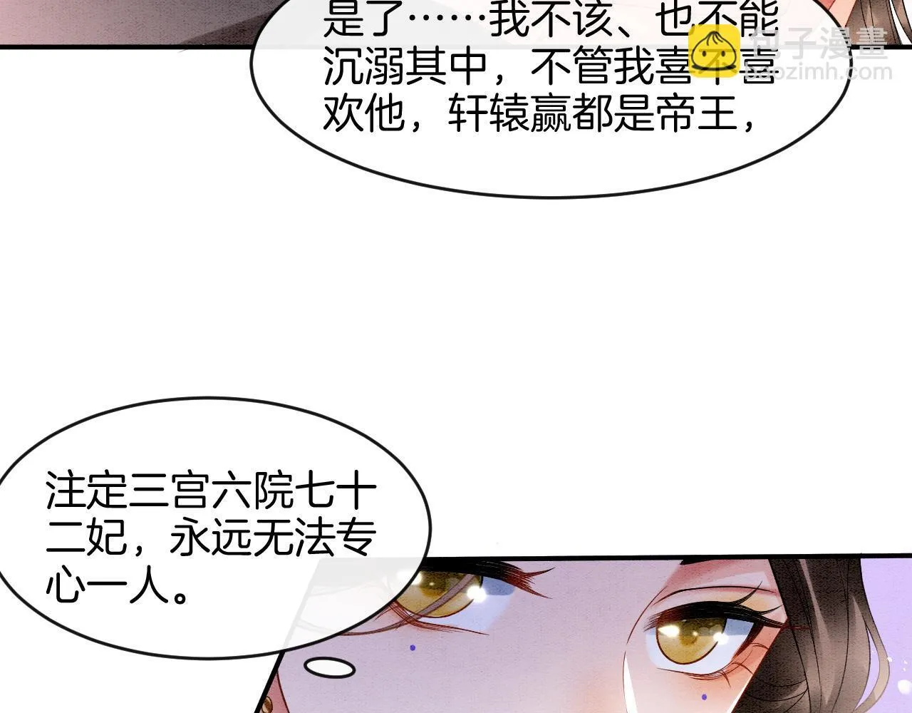 第24话 臣妾不是有意的 第37页