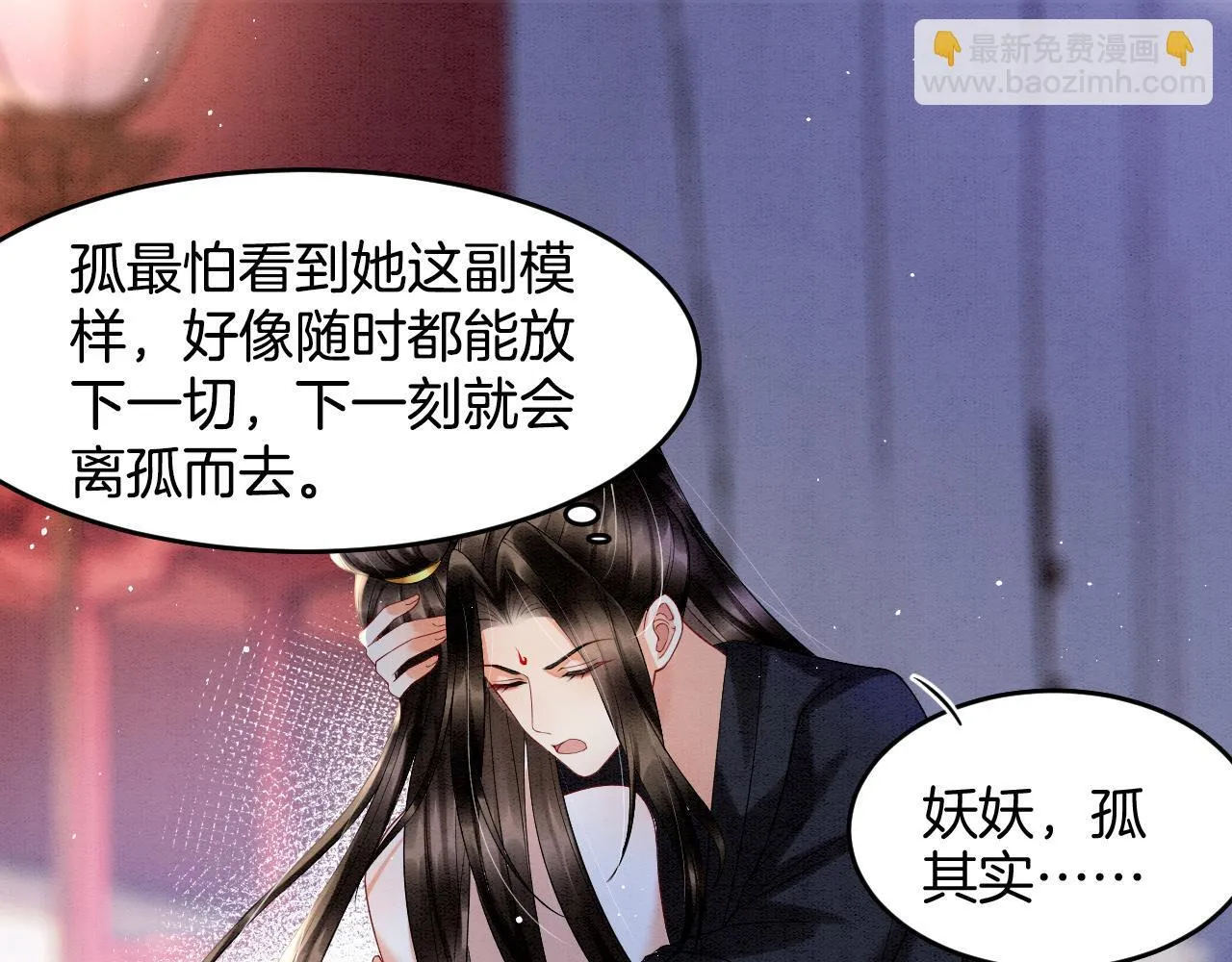 第24话 臣妾不是有意的 第40页