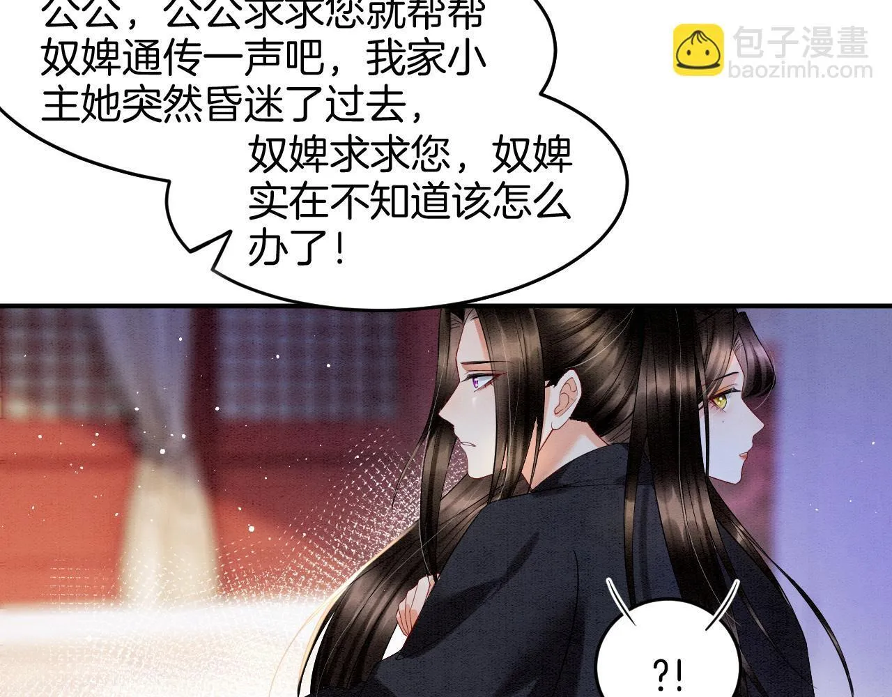 第24话 臣妾不是有意的 第42页