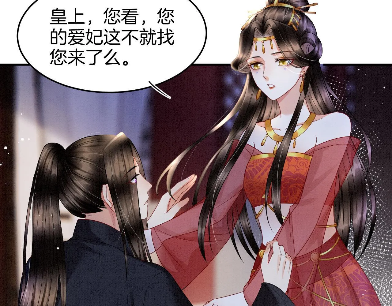 第24话 臣妾不是有意的 第44页