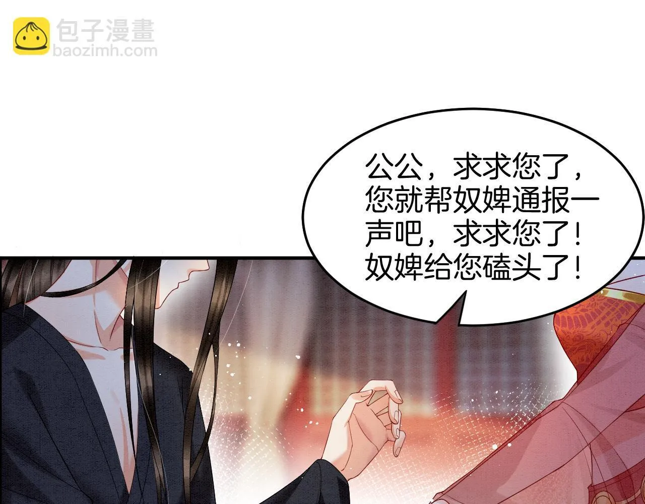 第24话 臣妾不是有意的 第46页