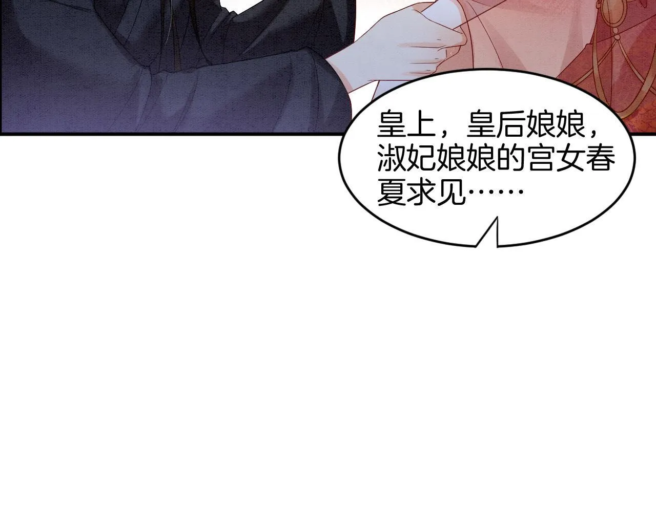 第24话 臣妾不是有意的 第47页