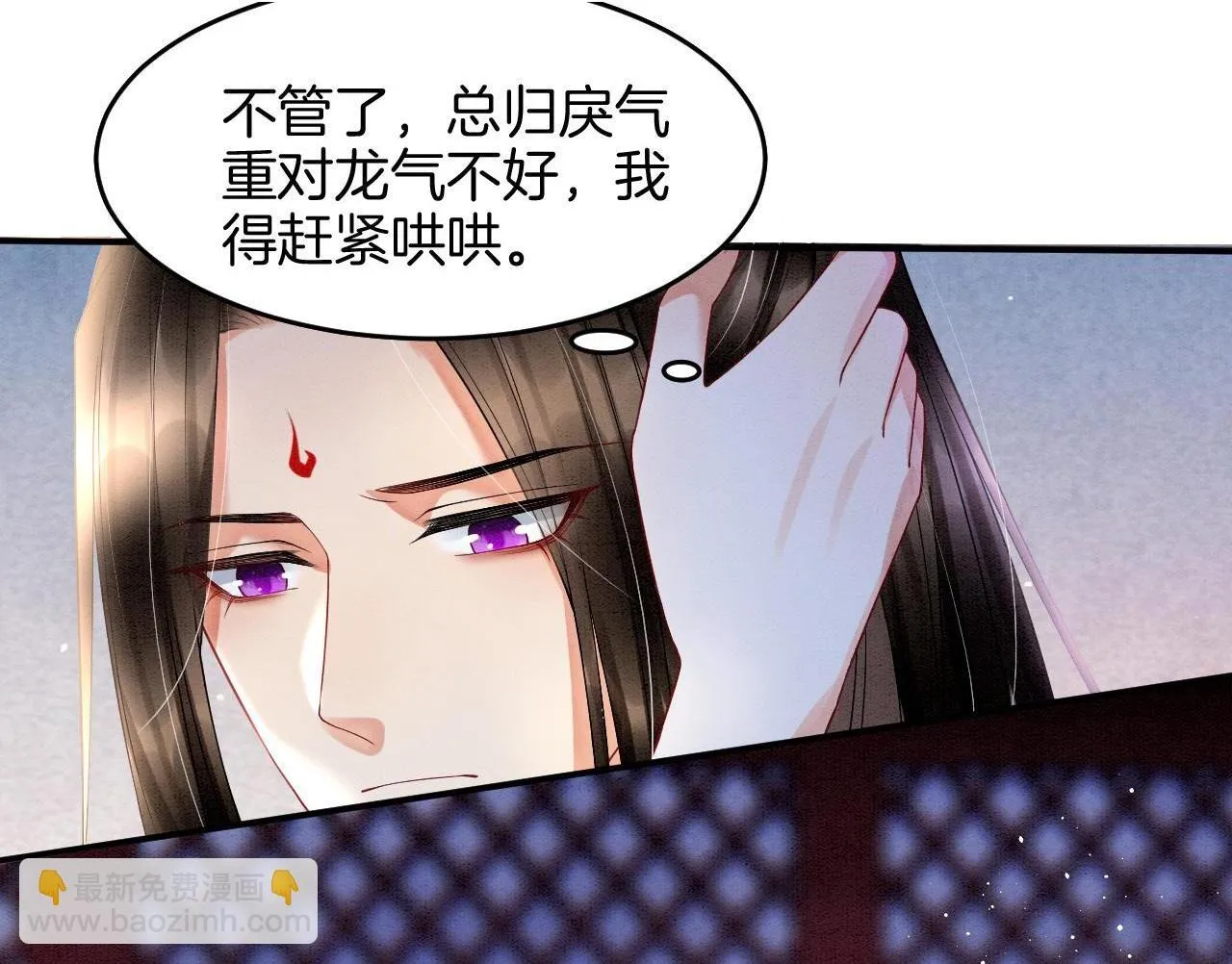 第24话 臣妾不是有意的 第51页