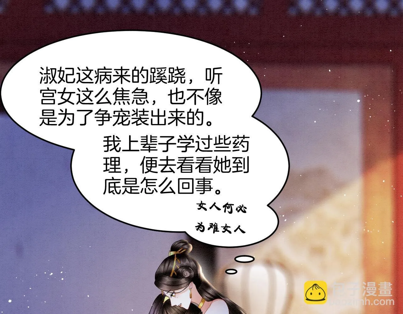 第24话 臣妾不是有意的 第52页