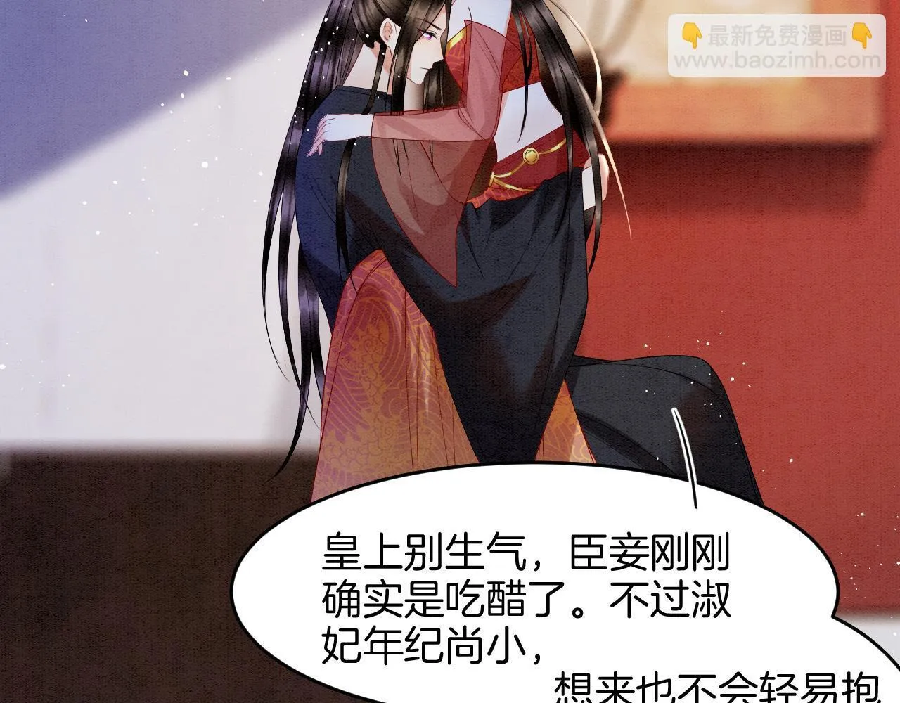 第24话 臣妾不是有意的 第53页