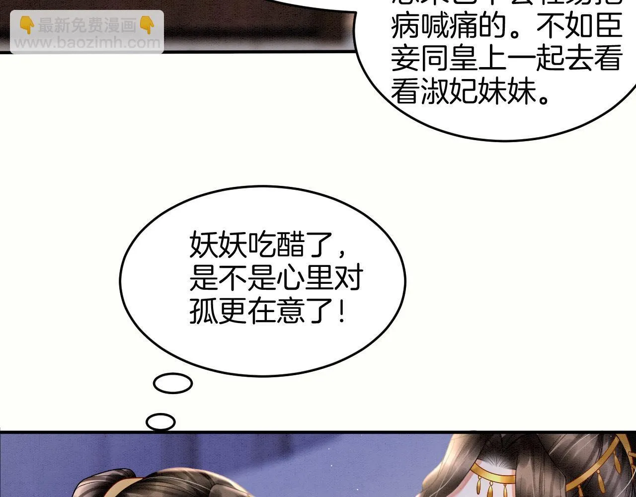 第24话 臣妾不是有意的 第54页