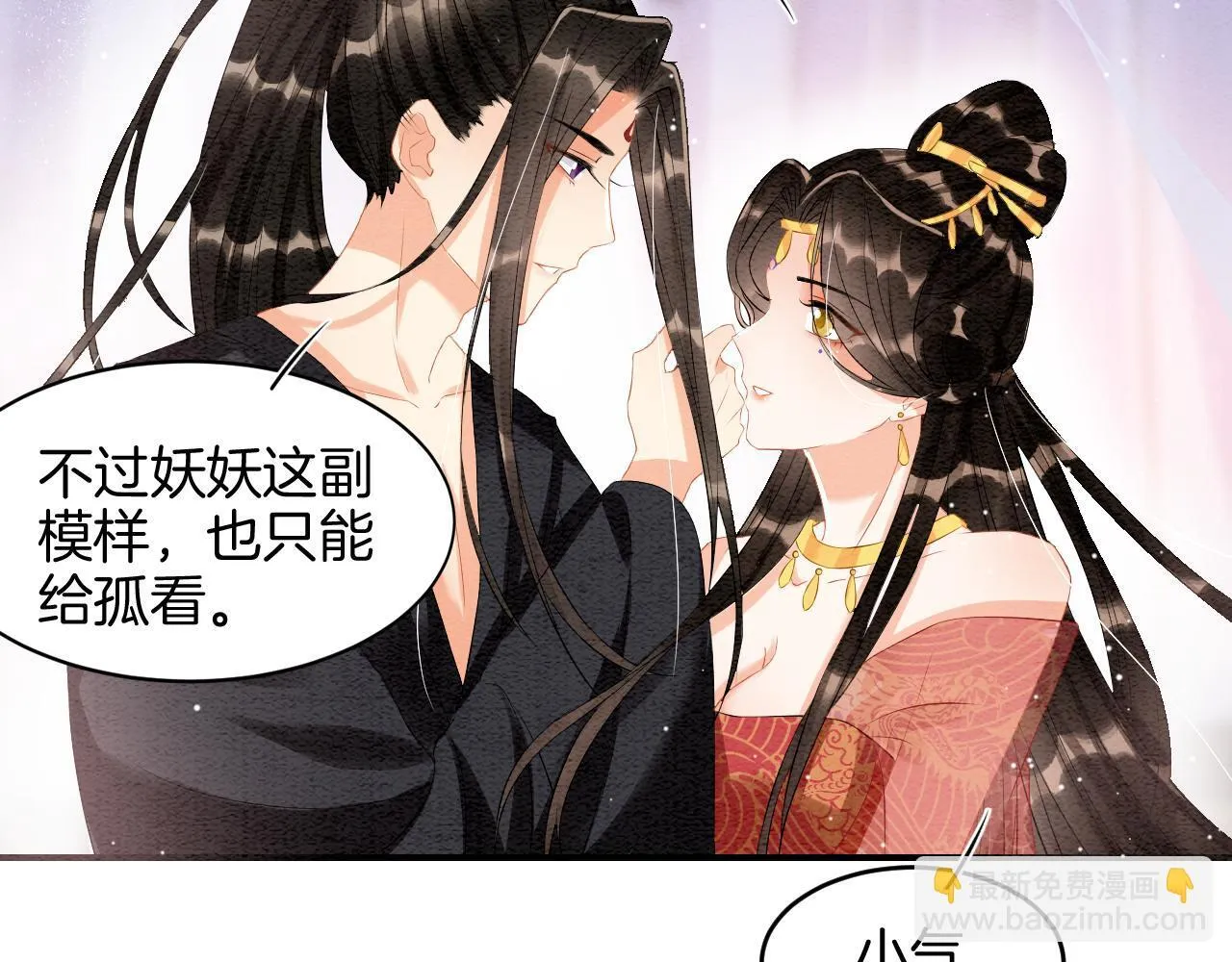 第24话 臣妾不是有意的 第65页