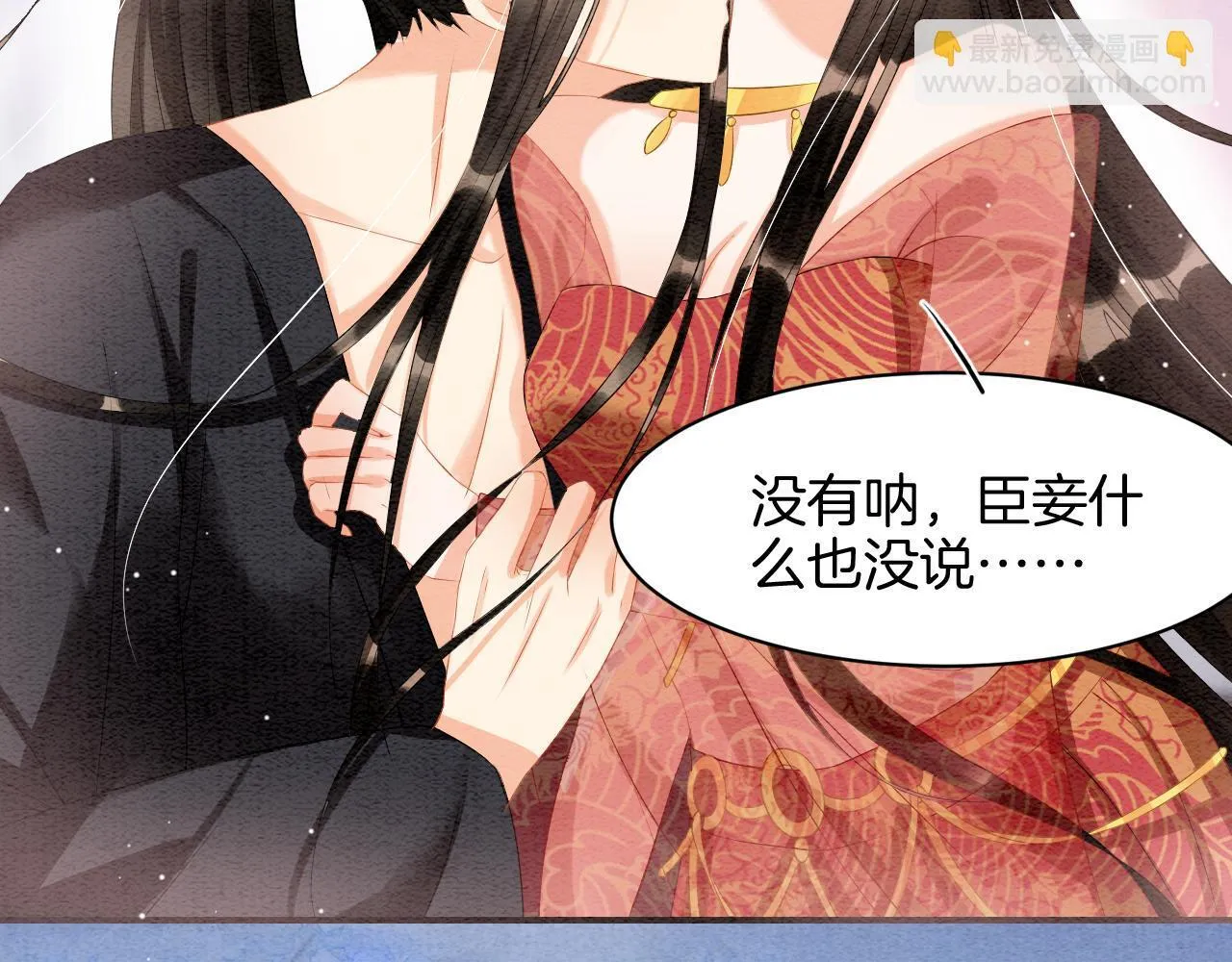 第24话 臣妾不是有意的 第67页
