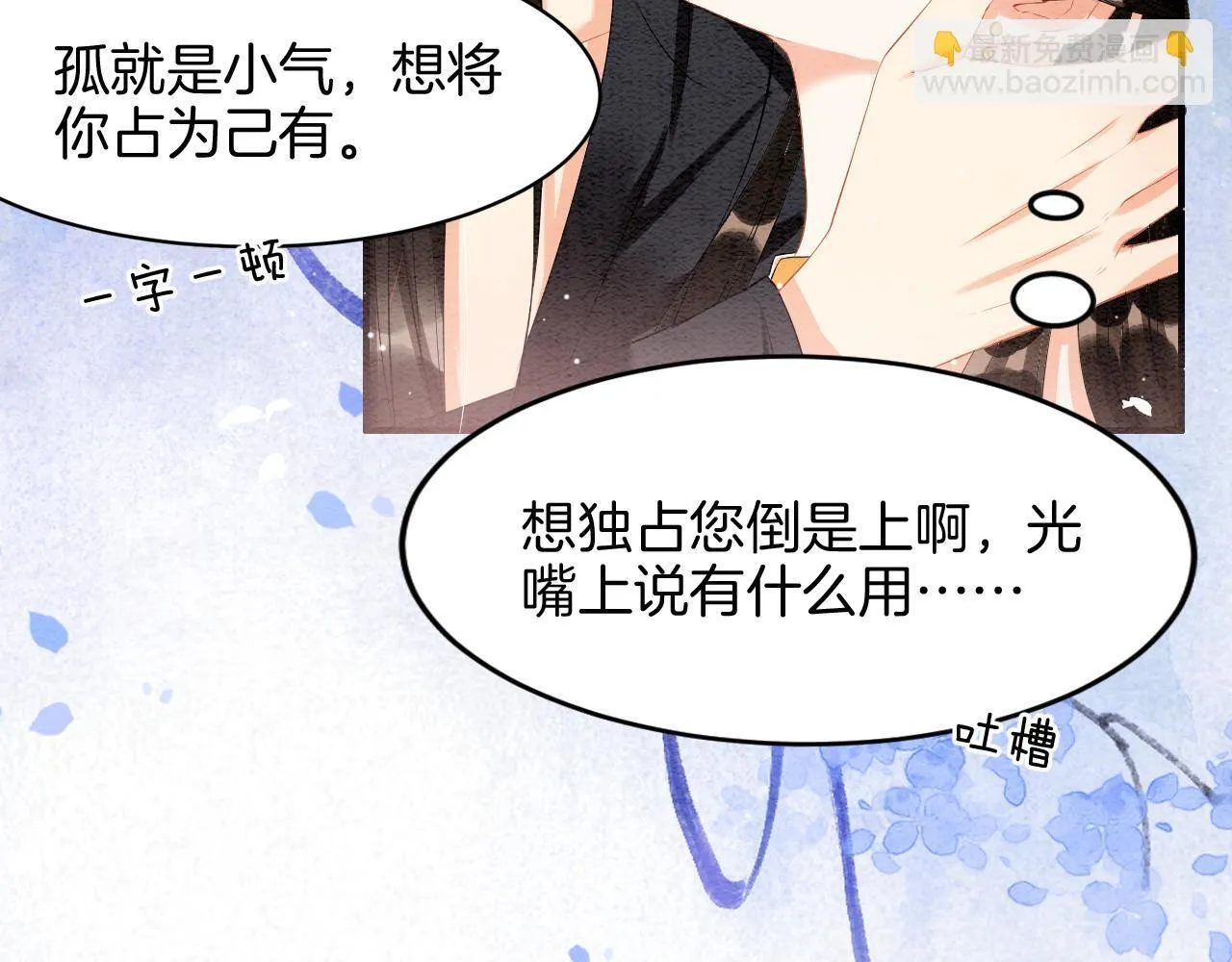 第24话 臣妾不是有意的 第69页