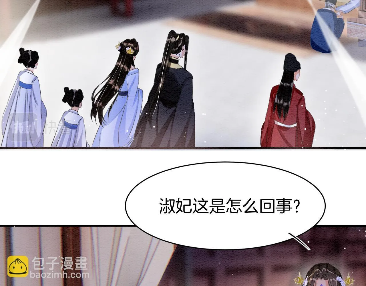 第24话 臣妾不是有意的 第72页