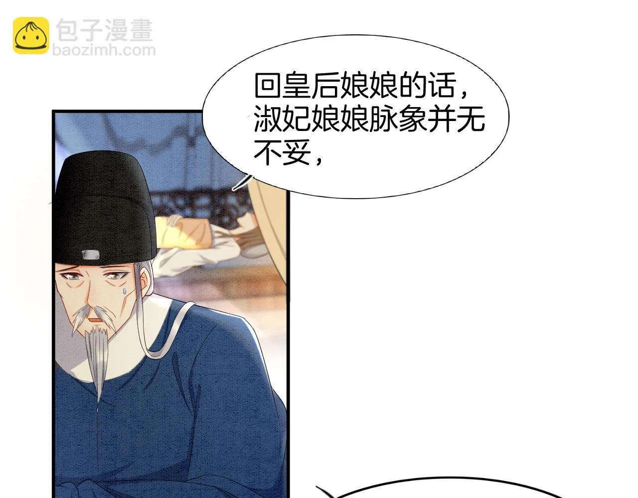 第24话 臣妾不是有意的 第75页