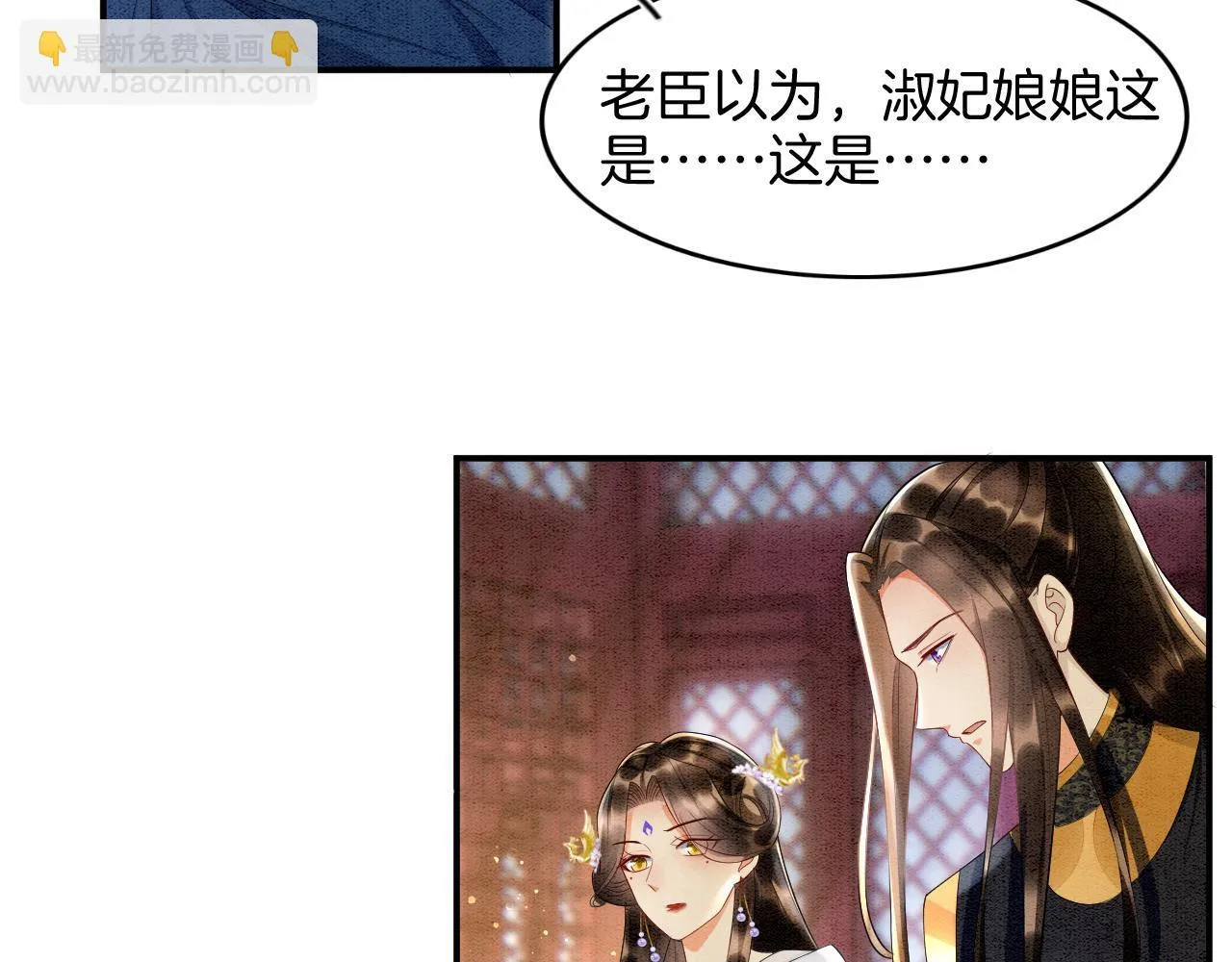 第24话 臣妾不是有意的 第76页