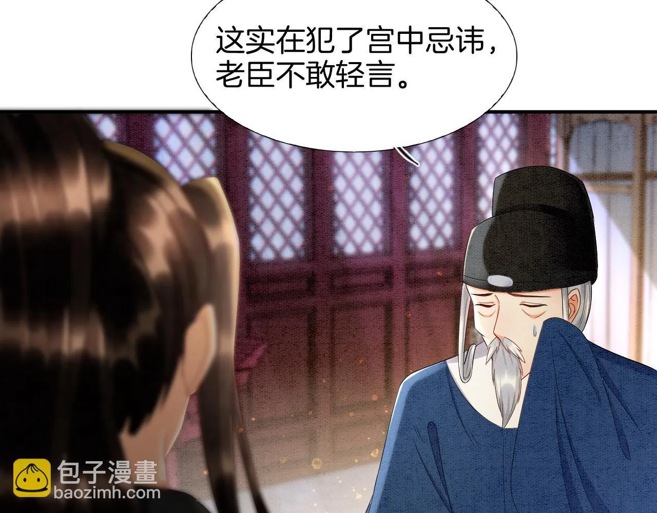 第24话 臣妾不是有意的 第78页