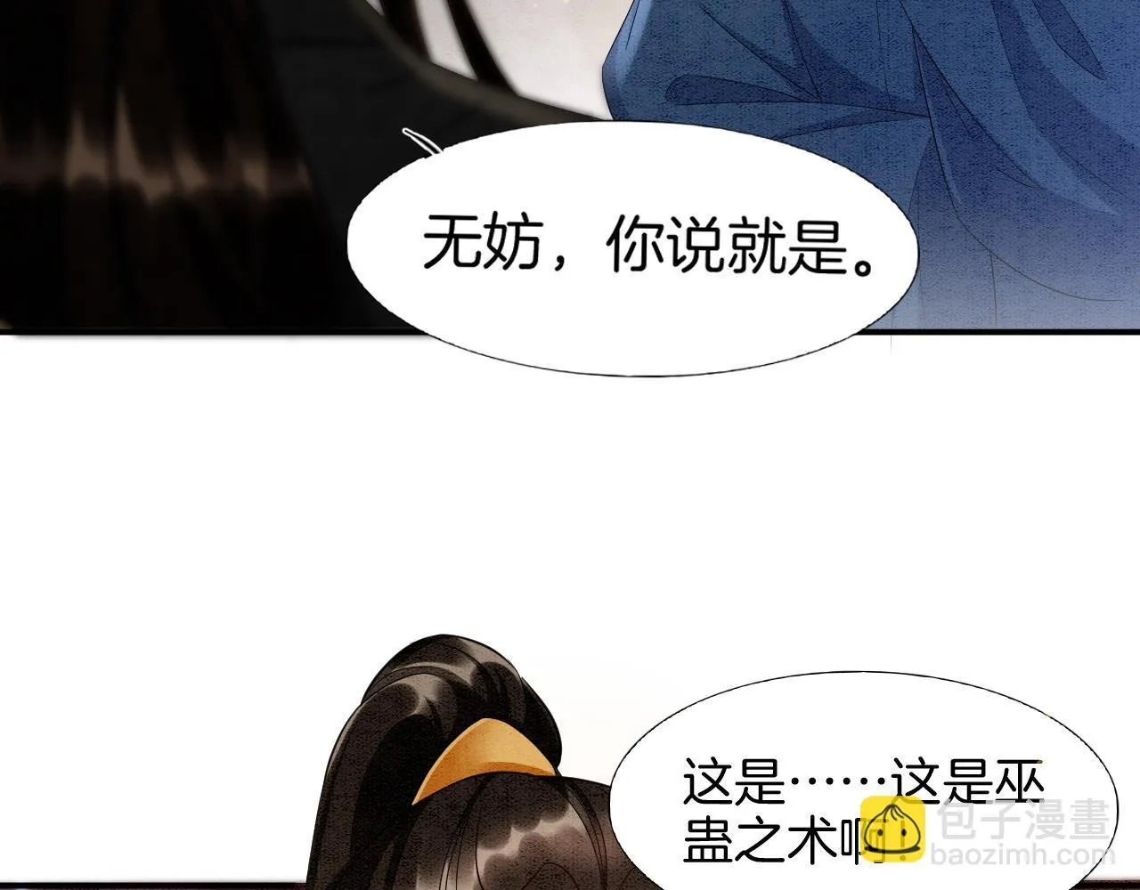 第24话 臣妾不是有意的 第79页