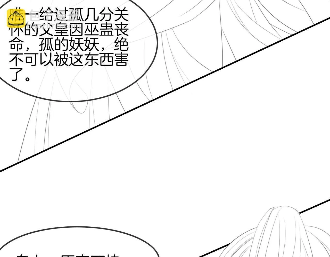 第24话 臣妾不是有意的 第85页