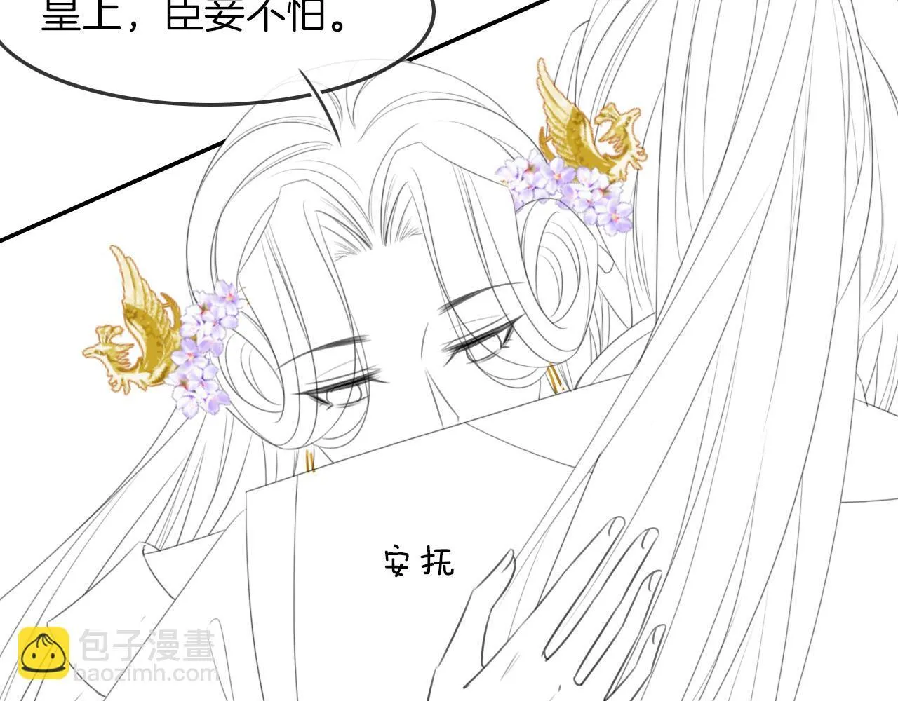 第24话 臣妾不是有意的 第86页
