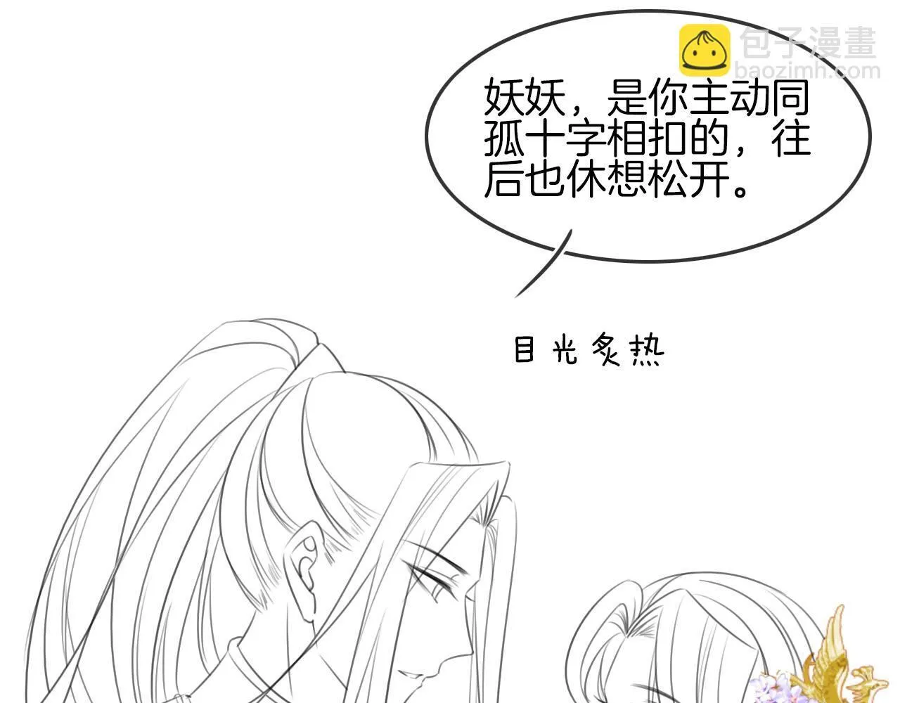 第24话 臣妾不是有意的 第89页