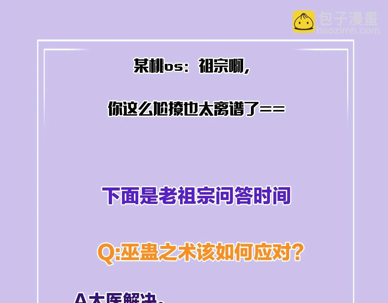 第24话 臣妾不是有意的 第92页