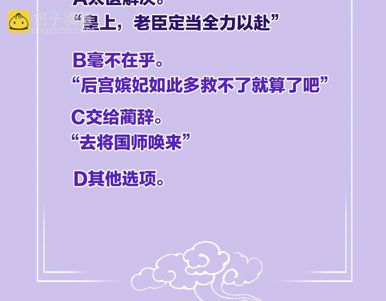 第24话 臣妾不是有意的 第93页
