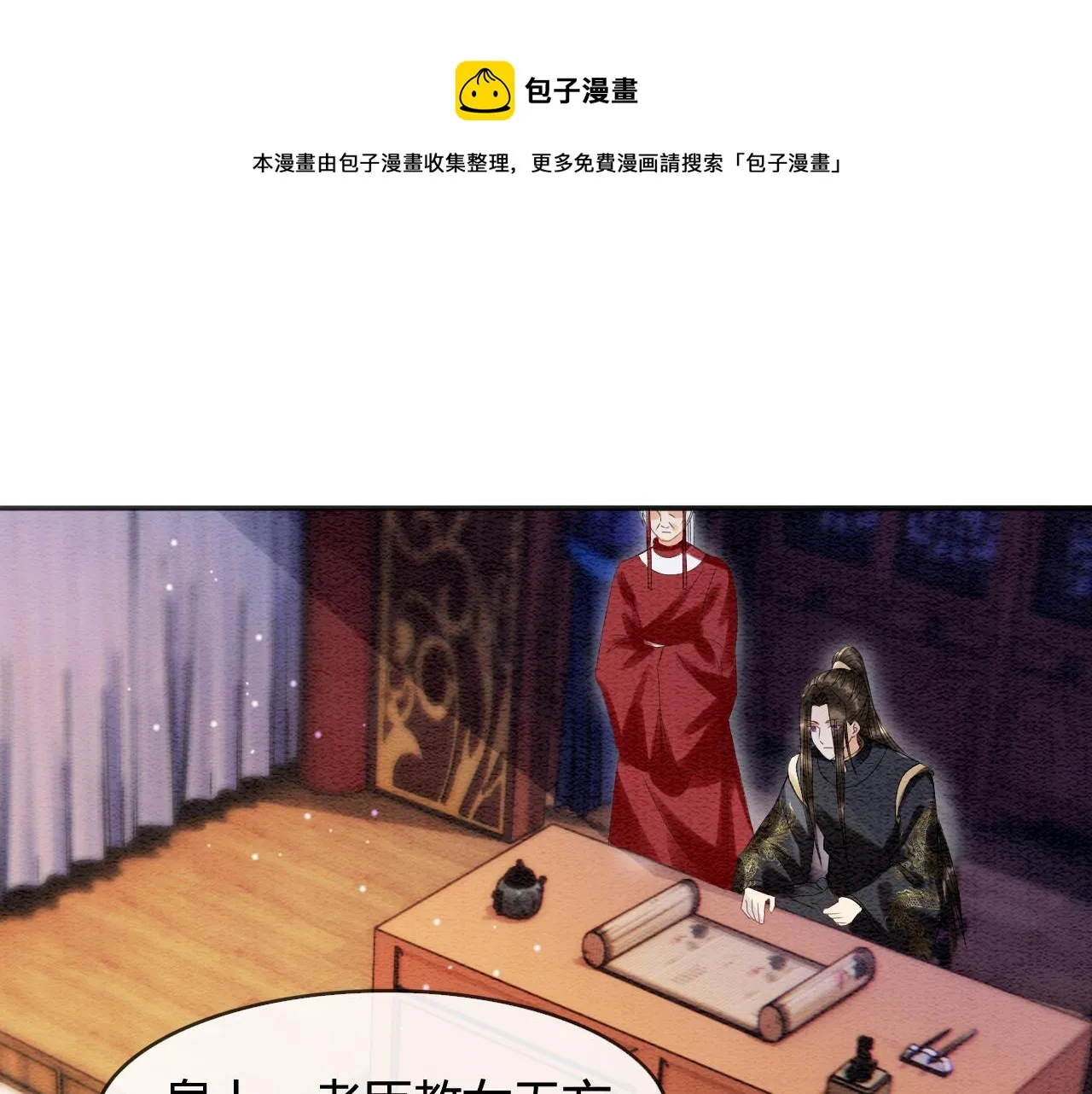 第21话 孤想妖妖了 第5页