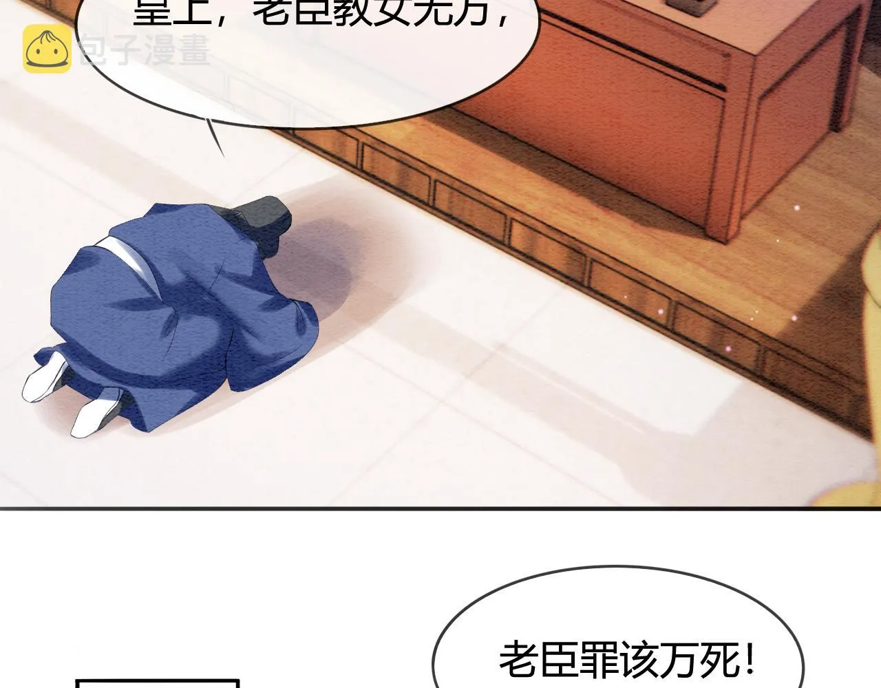 第21话 孤想妖妖了 第6页