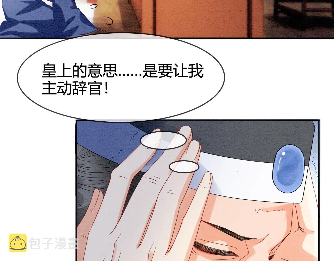 第21话 孤想妖妖了 第12页