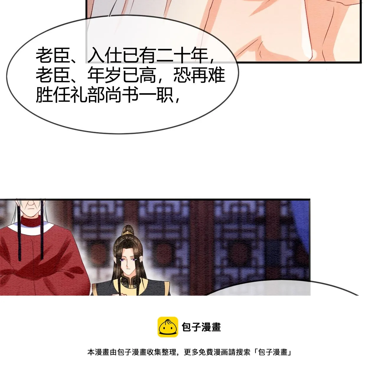 第21话 孤想妖妖了 第13页