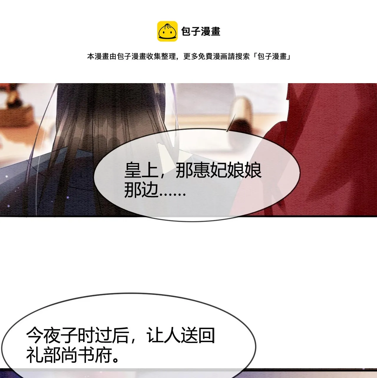第21话 孤想妖妖了 第17页