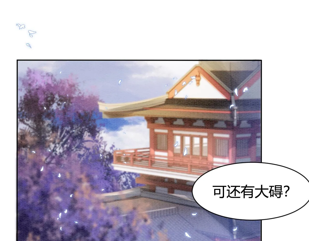 第21话 孤想妖妖了 第20页