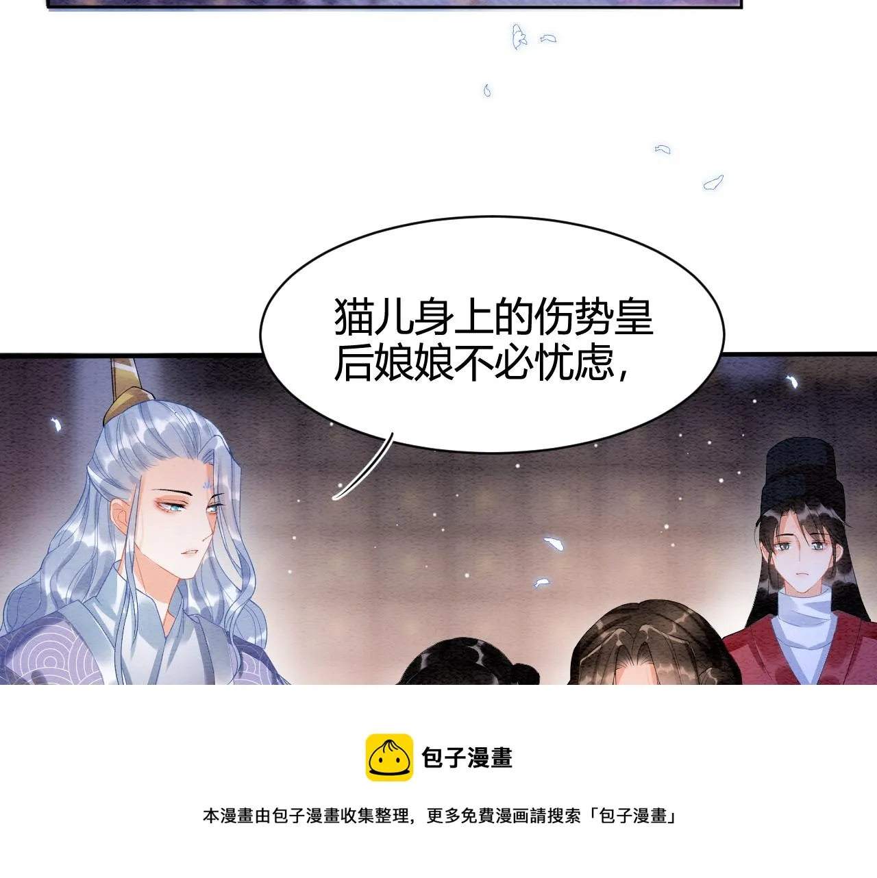 第21话 孤想妖妖了 第21页