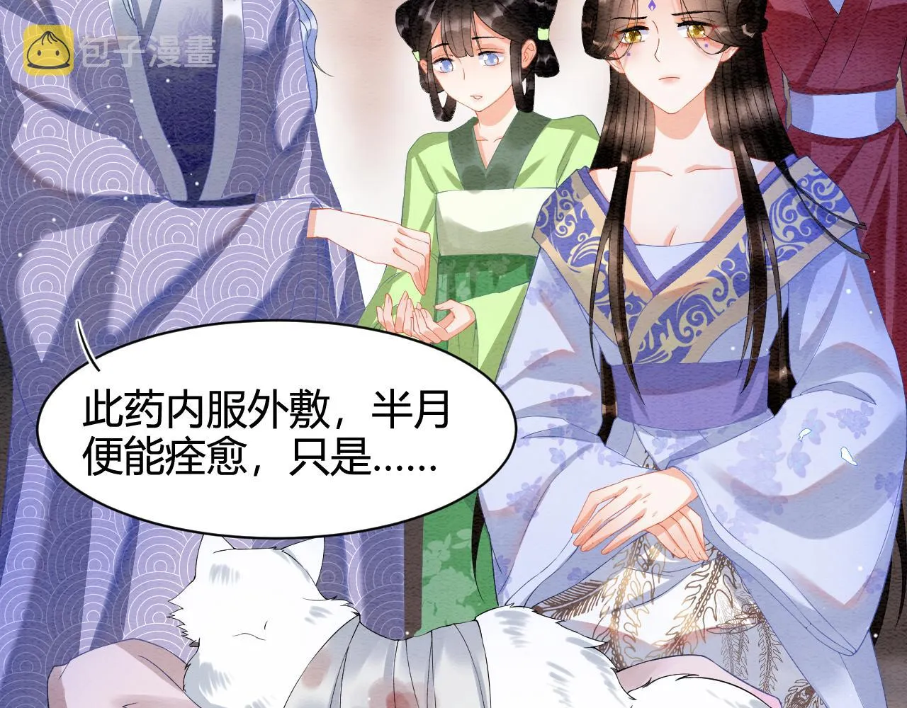 第21话 孤想妖妖了 第22页
