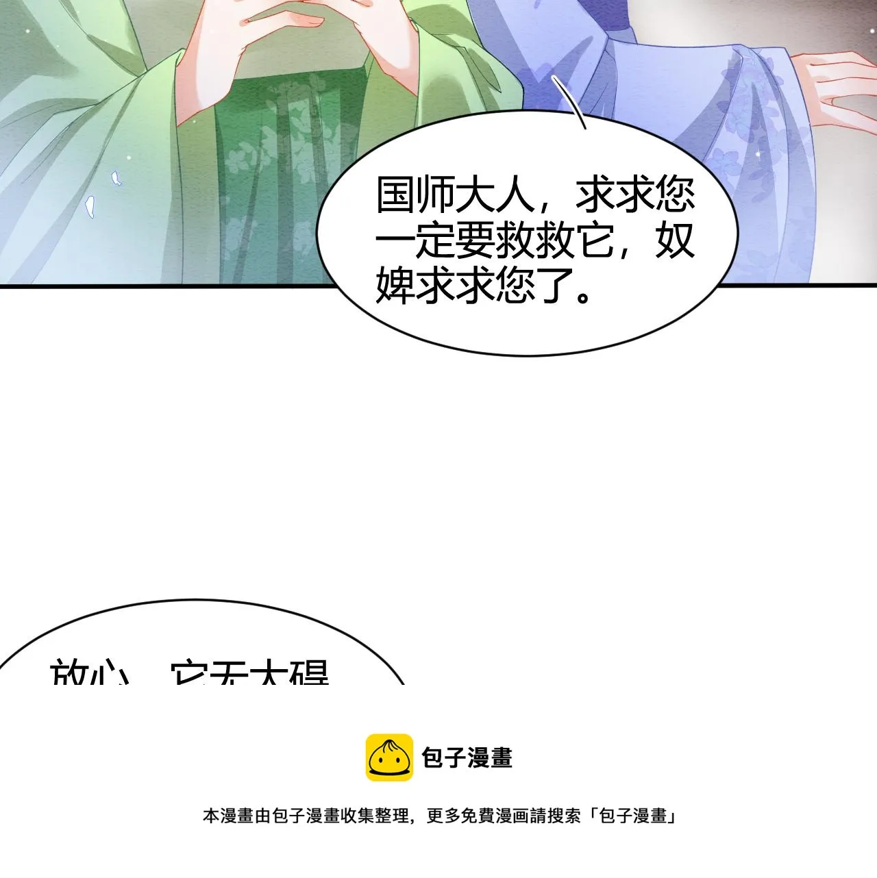 第21话 孤想妖妖了 第25页