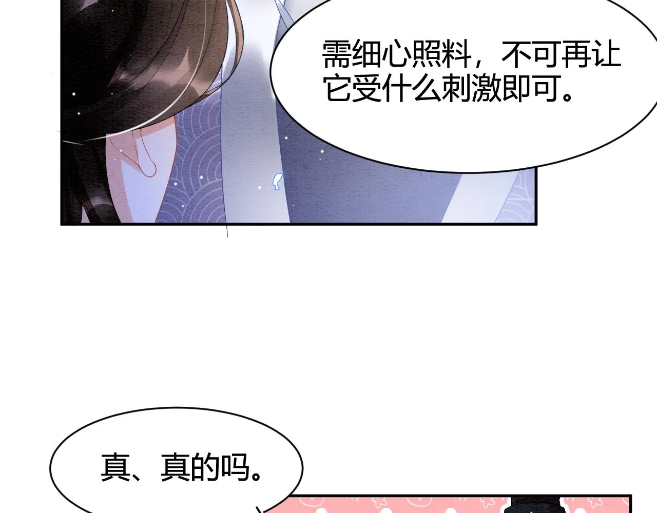 第21话 孤想妖妖了 第27页