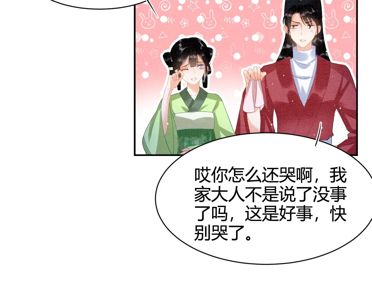 第21话 孤想妖妖了 第28页
