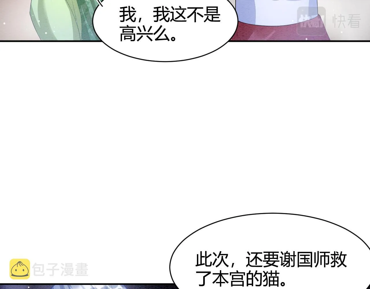 第21话 孤想妖妖了 第30页