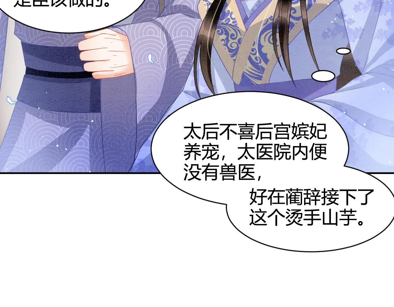 第21话 孤想妖妖了 第32页