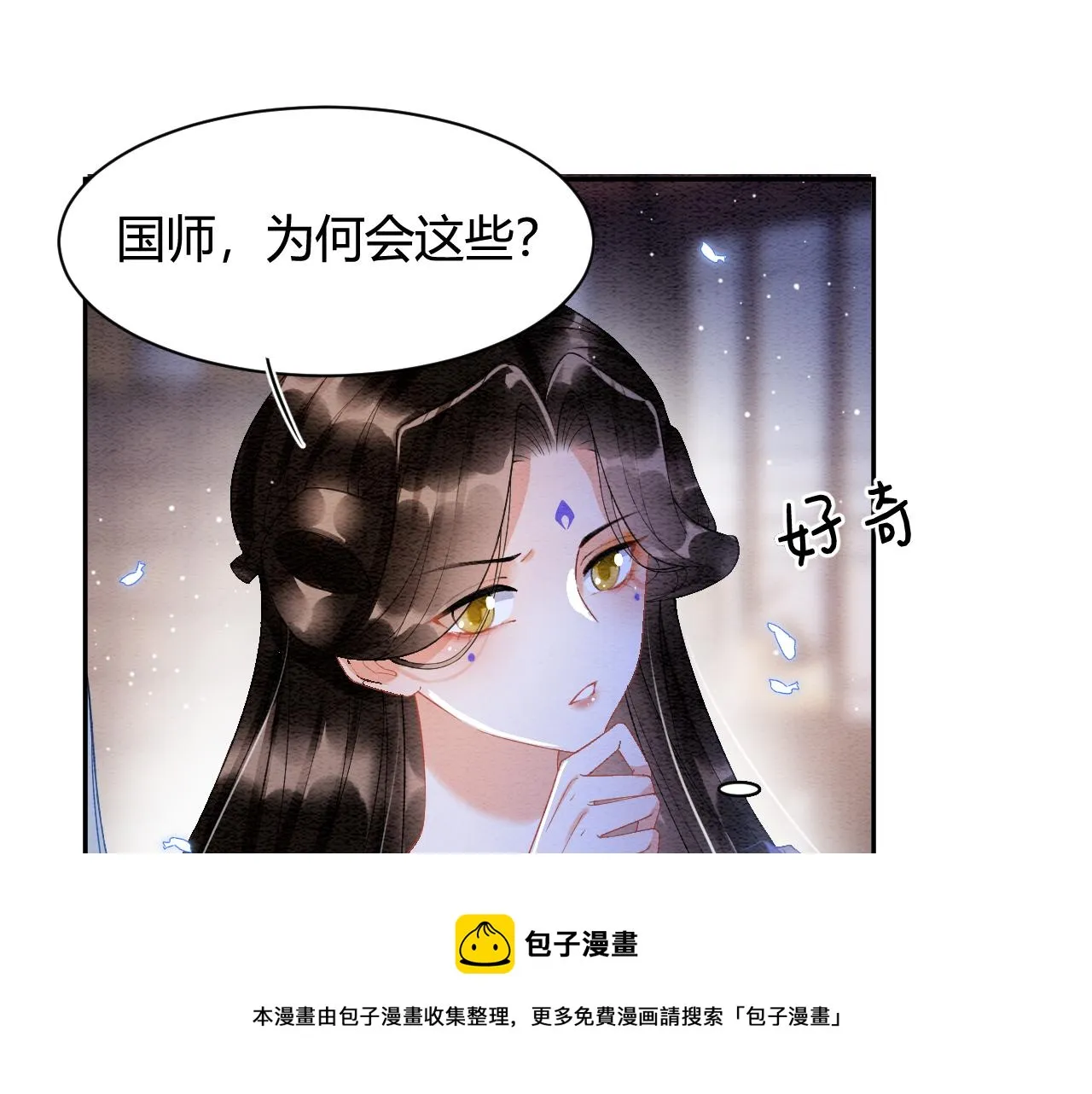 第21话 孤想妖妖了 第33页