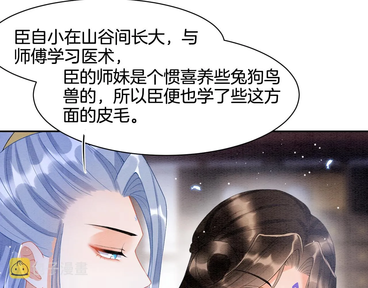 第21话 孤想妖妖了 第35页