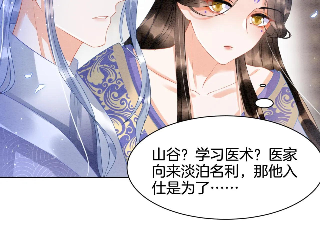 第21话 孤想妖妖了 第36页