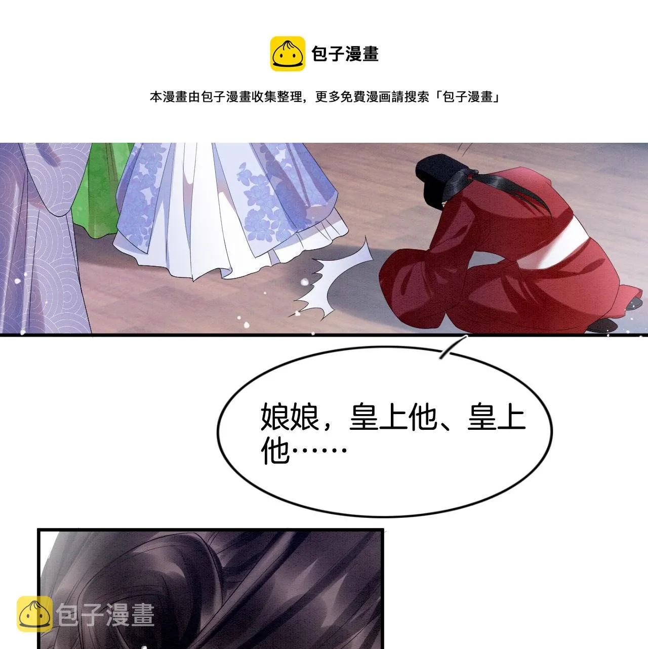 第21话 孤想妖妖了 第41页