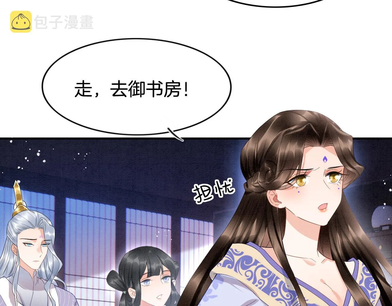 第21话 孤想妖妖了 第43页