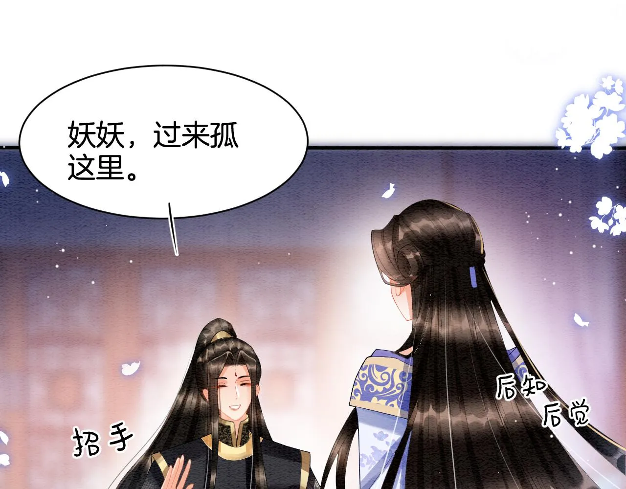 第21话 孤想妖妖了 第51页