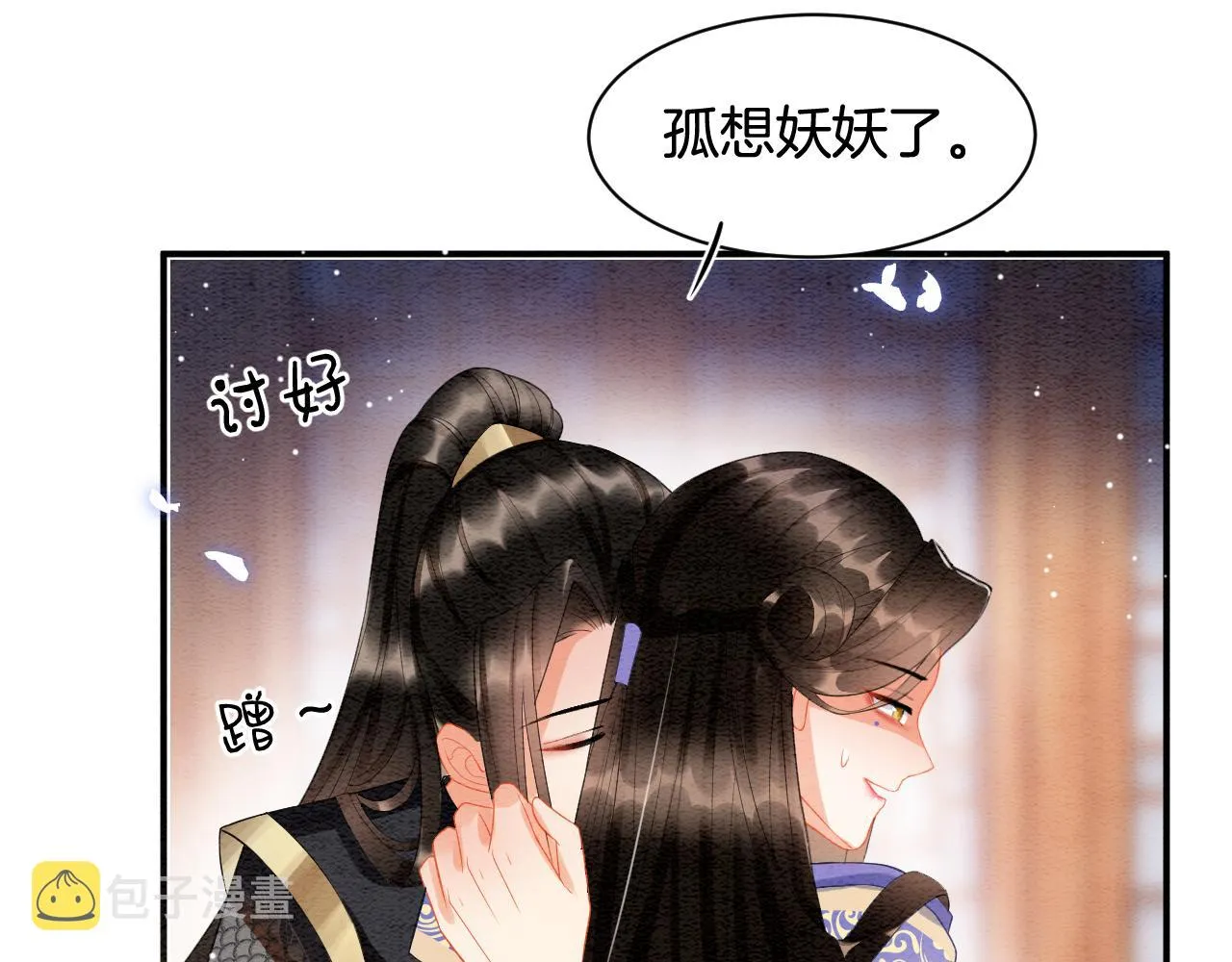 第21话 孤想妖妖了 第60页